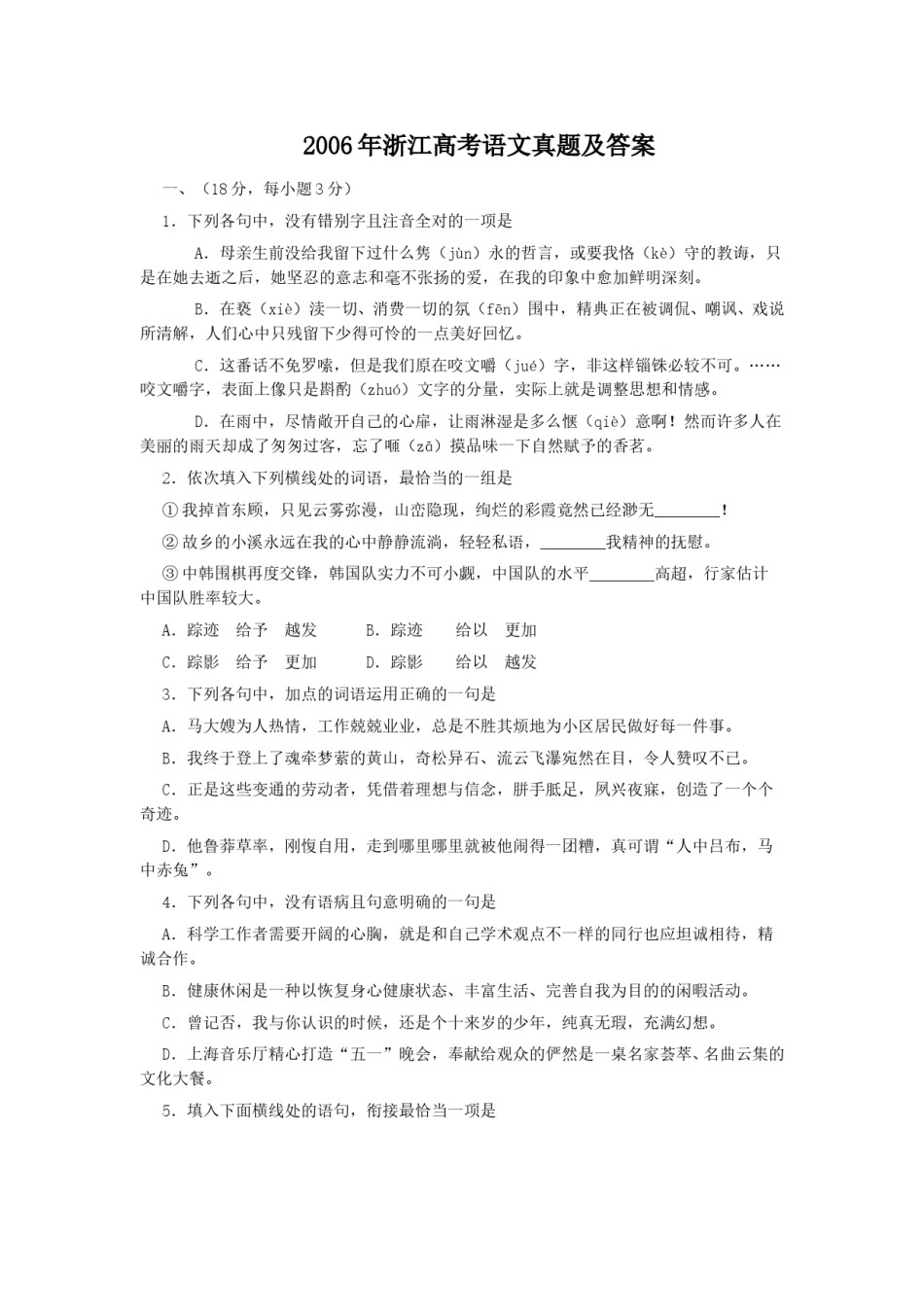 2006年浙江高考语文真题及答案.doc_第1页