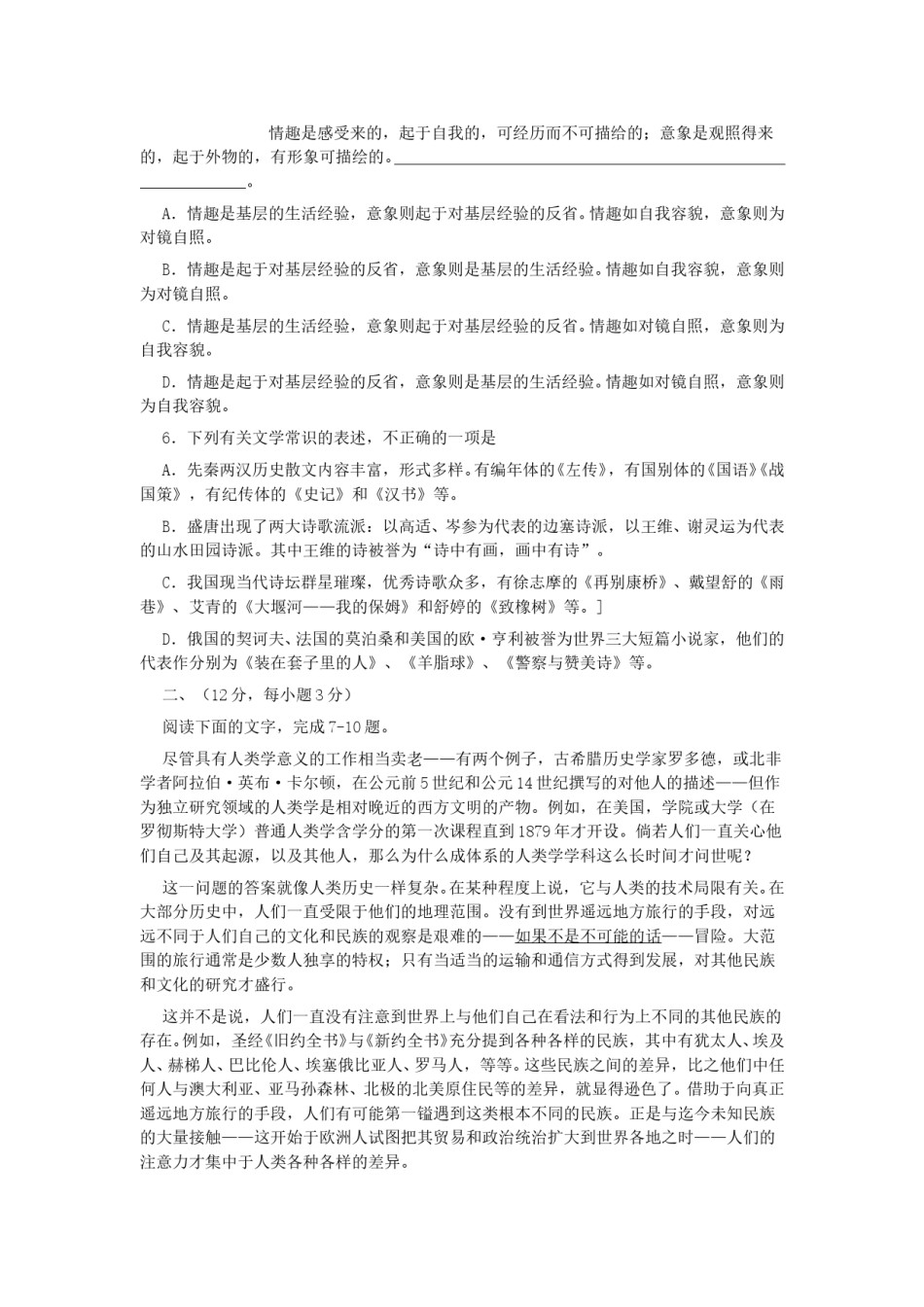 2006年浙江高考语文真题及答案.doc_第2页