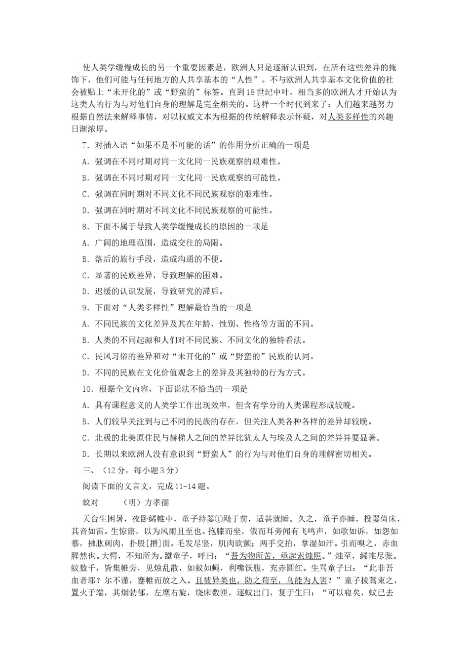 2006年浙江高考语文真题及答案.doc_第3页
