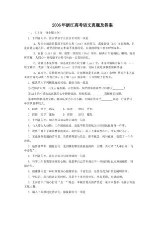 2006年浙江高考语文真题及答案.doc