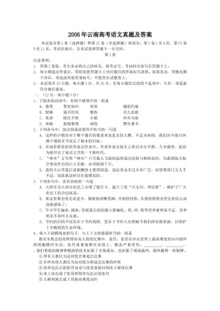 2006年云南高考语文真题及答案.doc