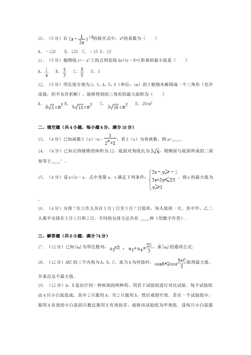 2006年云南高考文科数学真题及答案.doc_第2页