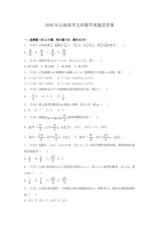 2006年云南高考文科数学真题及答案.doc
