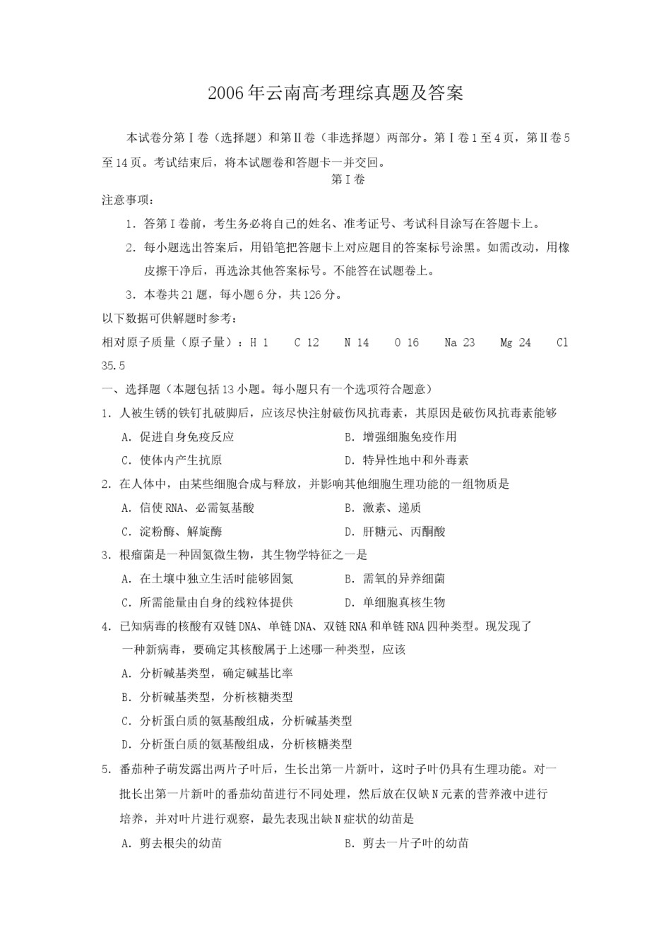 2006年云南高考理综真题及答案.doc_第1页