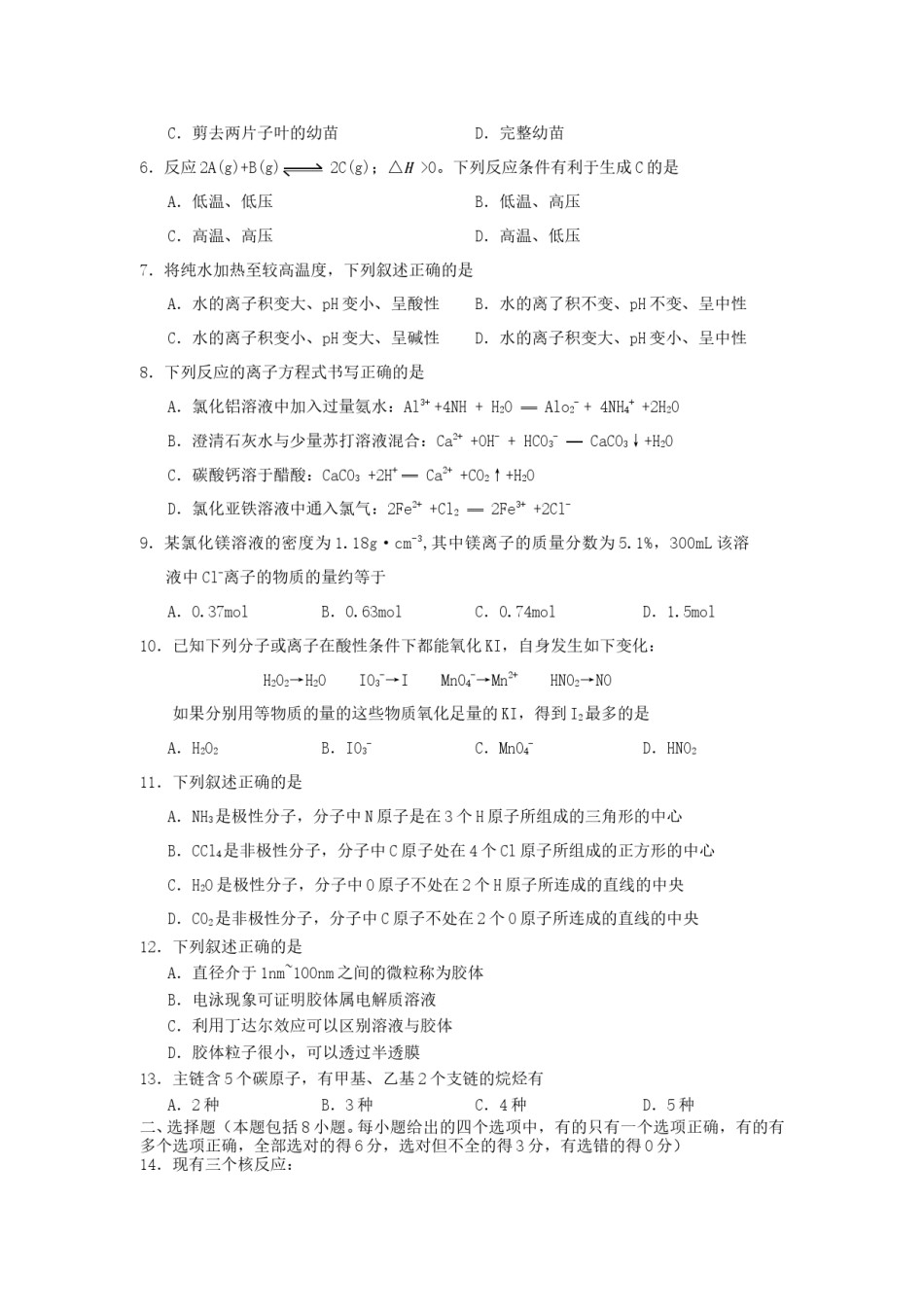 2006年云南高考理综真题及答案.doc_第2页