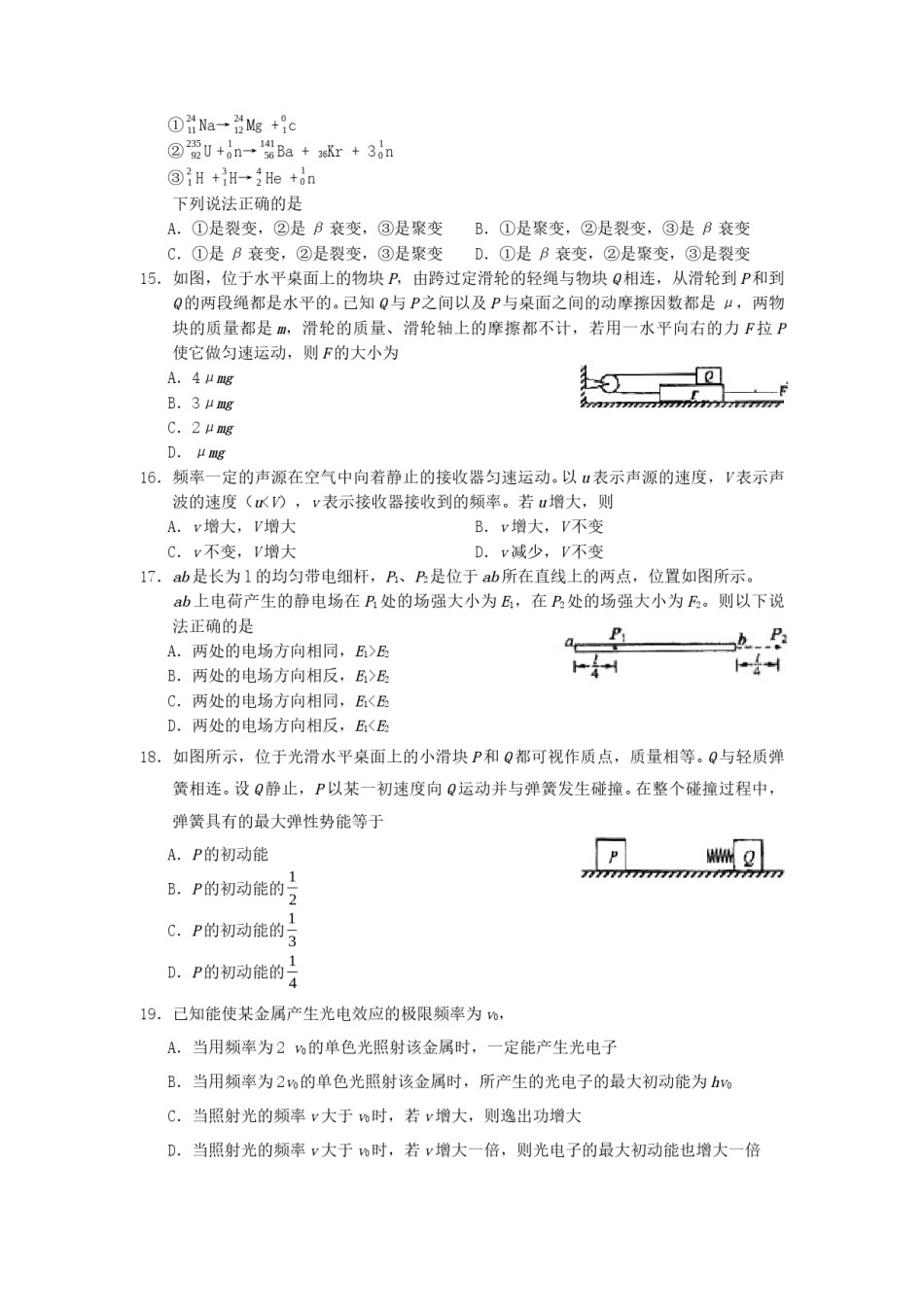 2006年云南高考理综真题及答案.doc_第3页