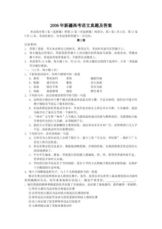 2006年新疆高考语文真题及答案.doc