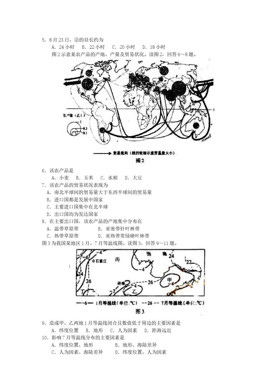 2006年新疆高考文综真题及答案.doc_第2页