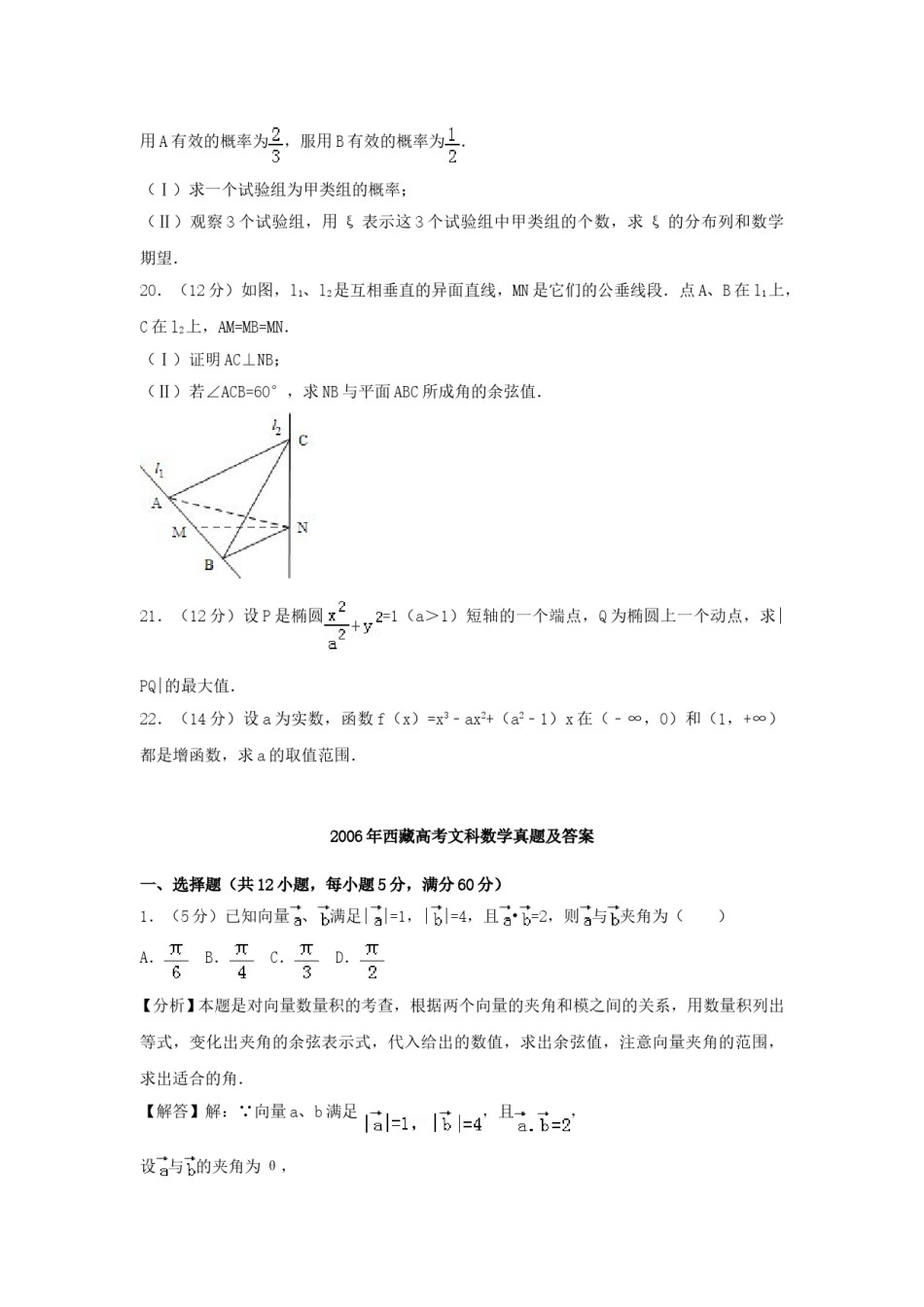 2006年西藏高考文科数学真题及答案.doc_第3页