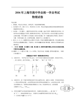 2006年上海市高中毕业统一学业考试物理试卷（原卷版）.doc