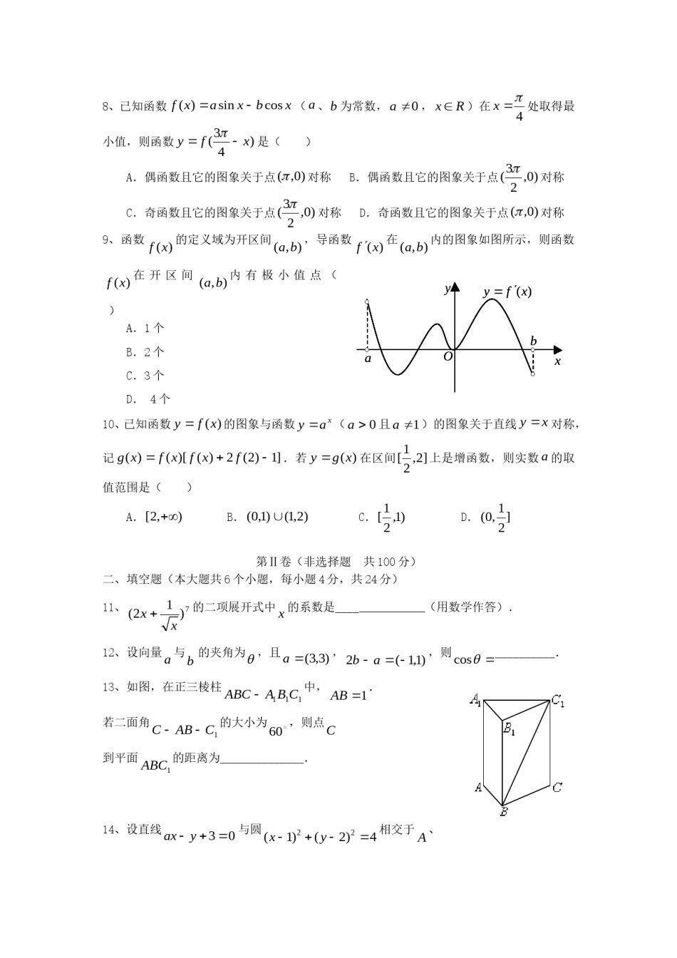 2006年天津高考理科数学真题及答案.doc_第2页