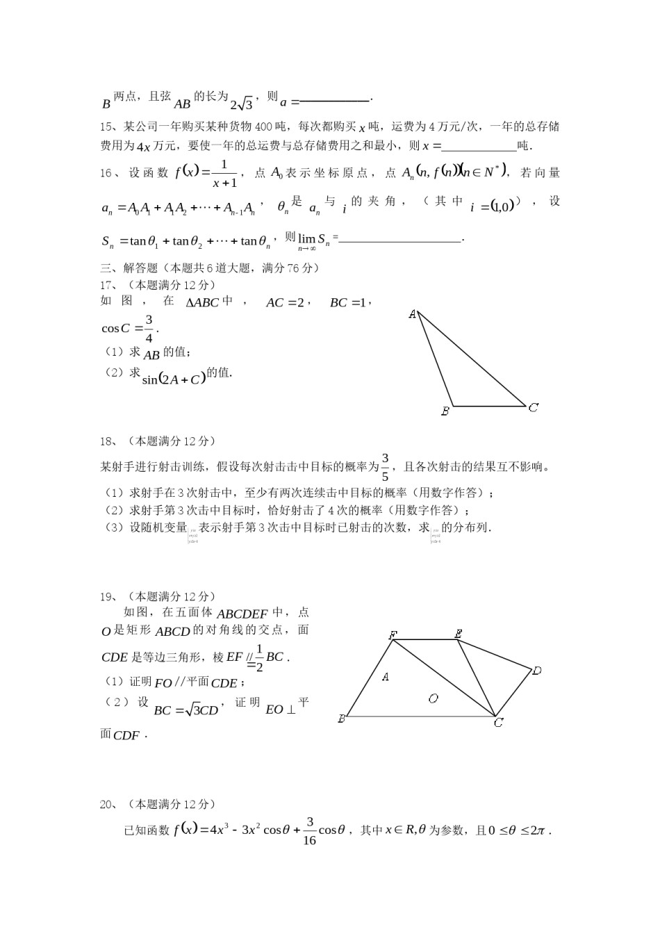 2006年天津高考理科数学真题及答案.doc_第3页