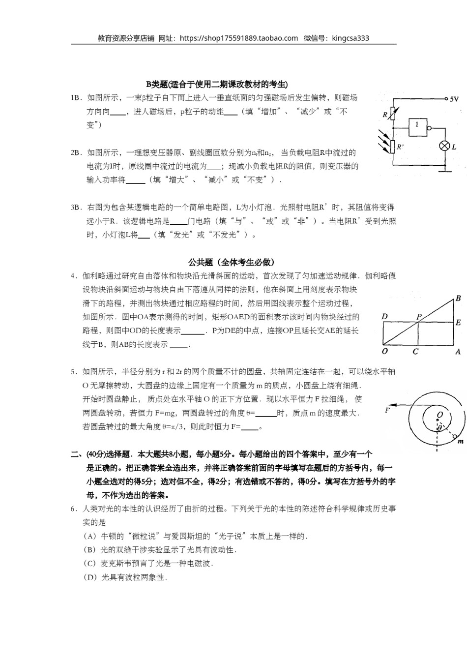 2006年上海市高中毕业统一学业考试物理试卷（答案版）.doc_第2页