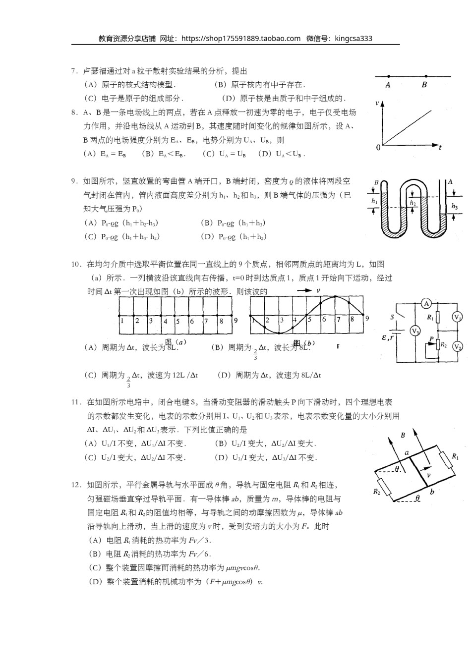 2006年上海市高中毕业统一学业考试物理试卷（答案版）.doc_第3页