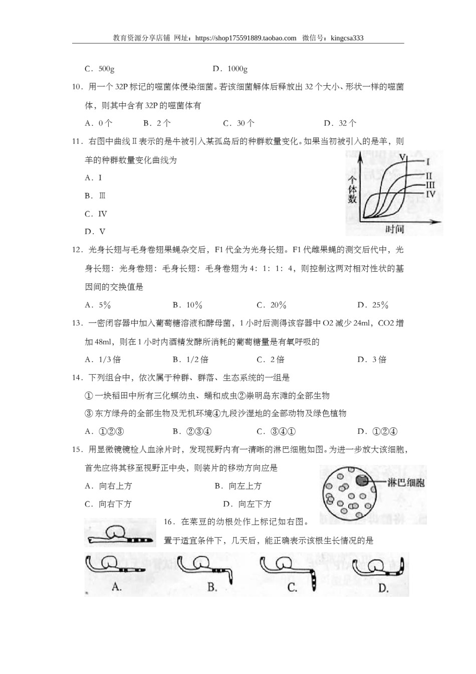 2006年上海市高中毕业统一学业考试生物试卷（答案版）.doc_第2页
