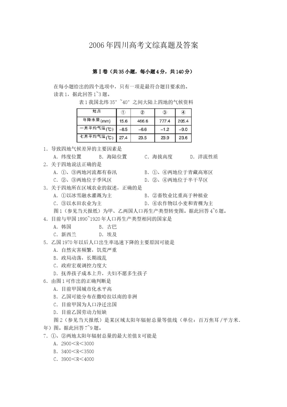 2006年四川高考文综真题及答案.doc_第1页