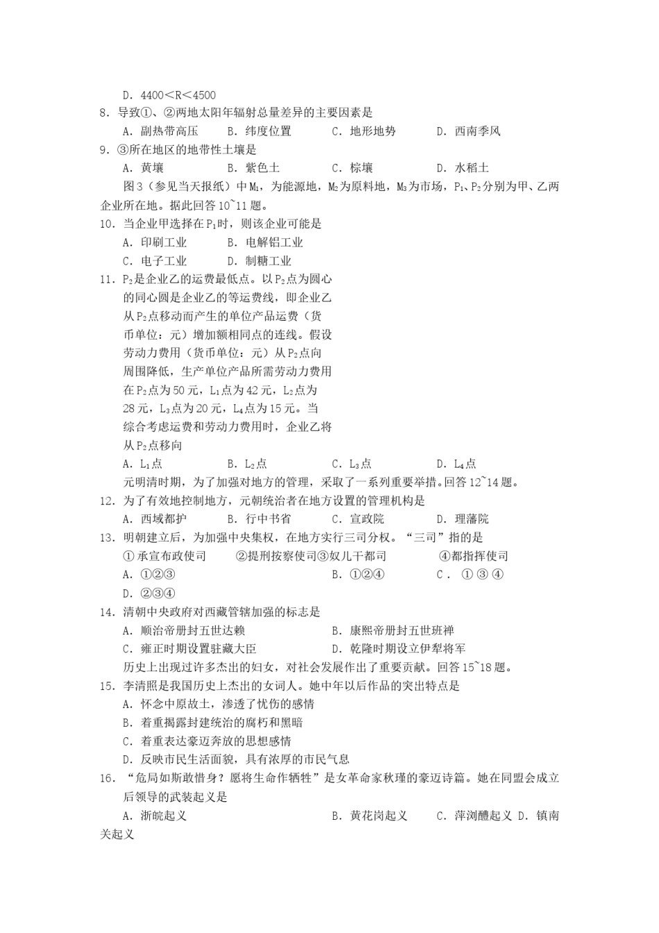 2006年四川高考文综真题及答案.doc_第2页