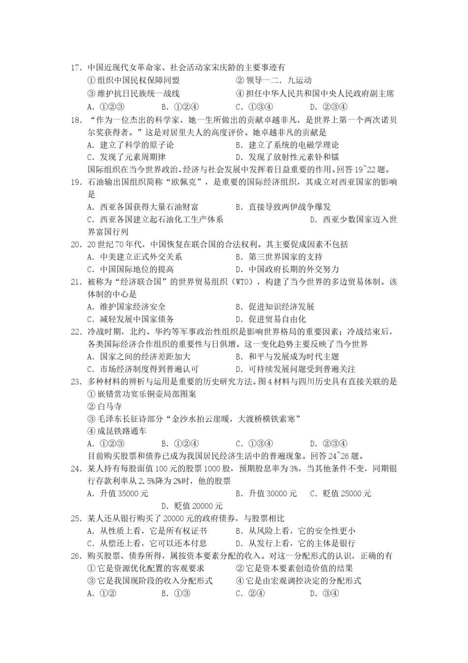 2006年四川高考文综真题及答案.doc_第3页