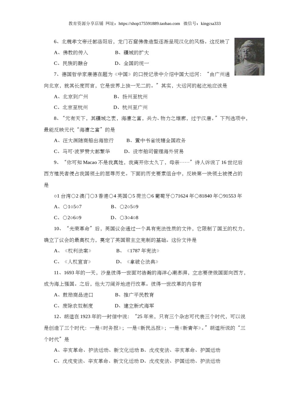 2006年上海市高中毕业统一学业考试历史试卷（原卷版）.doc_第2页