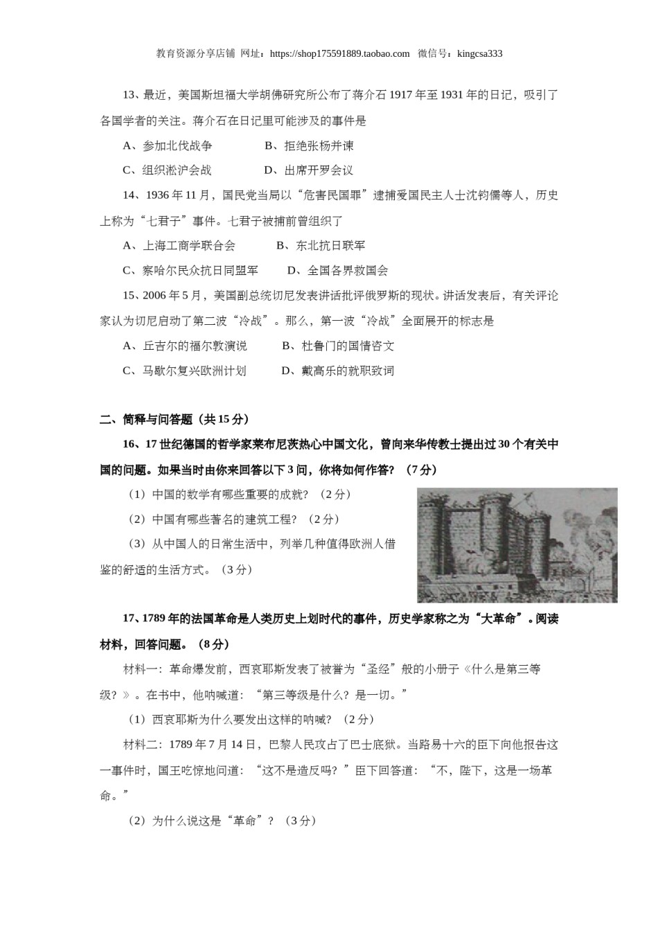 2006年上海市高中毕业统一学业考试历史试卷（答案版）.doc_第3页