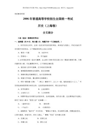 2006年上海市高中毕业统一学业考试历史试卷（答案版）.doc