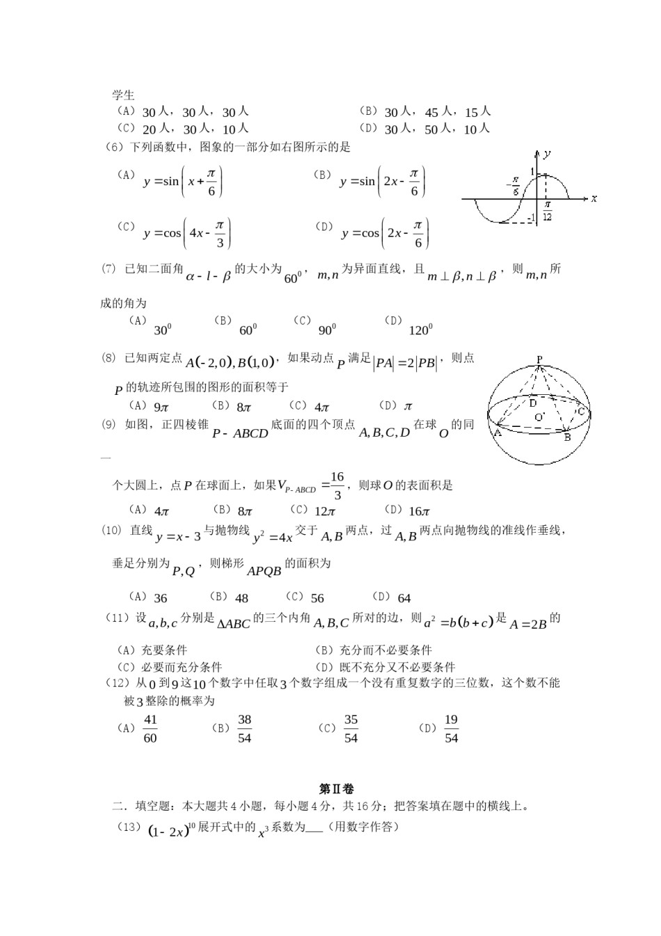 2006年四川高考文科数学真题及答案.doc_第2页