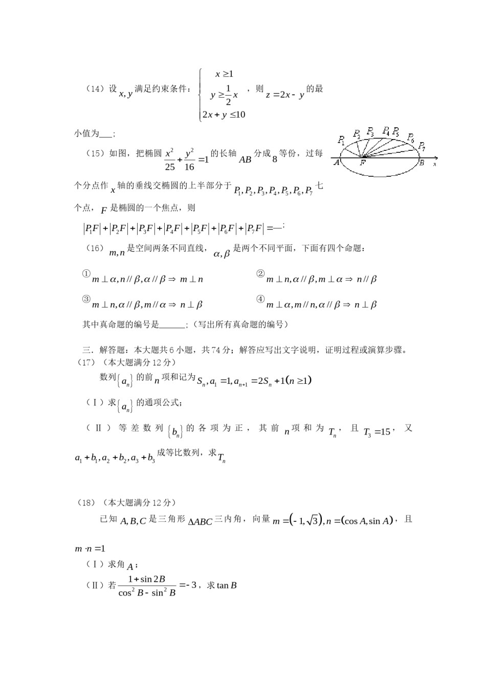2006年四川高考文科数学真题及答案.doc_第3页