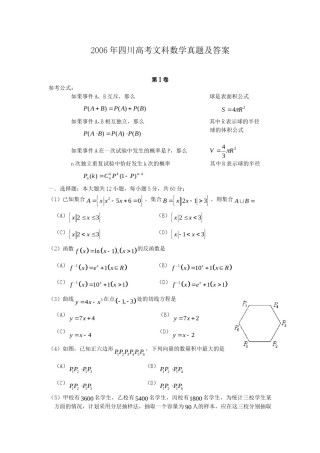 2006年四川高考文科数学真题及答案.doc