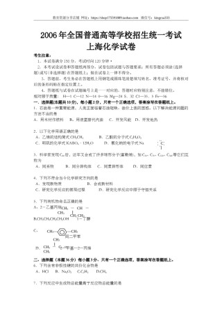 2006年上海市高中毕业统一学业考试化学试卷（原卷版）.doc