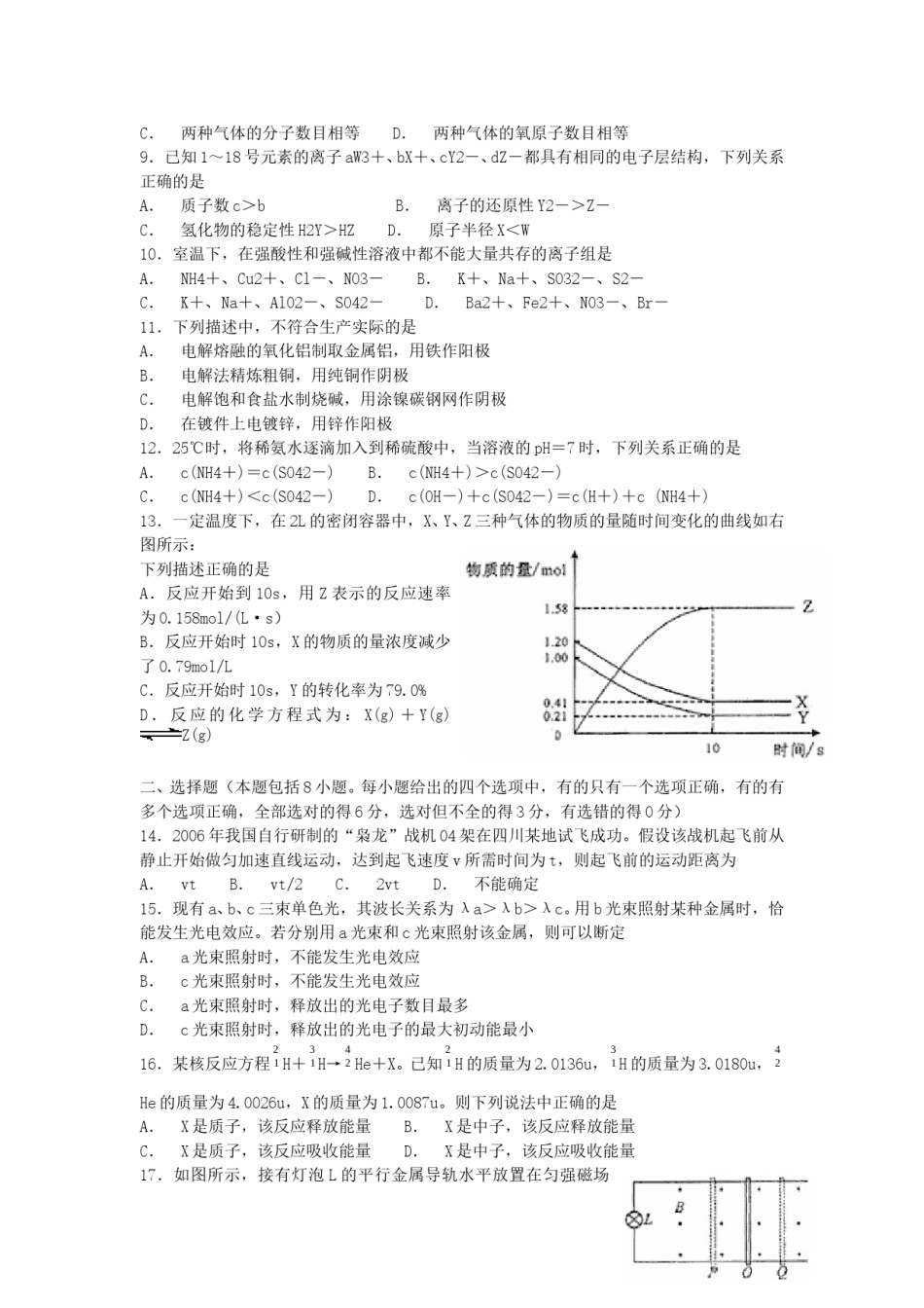 2006年四川高考理综真题及答案.doc_第2页