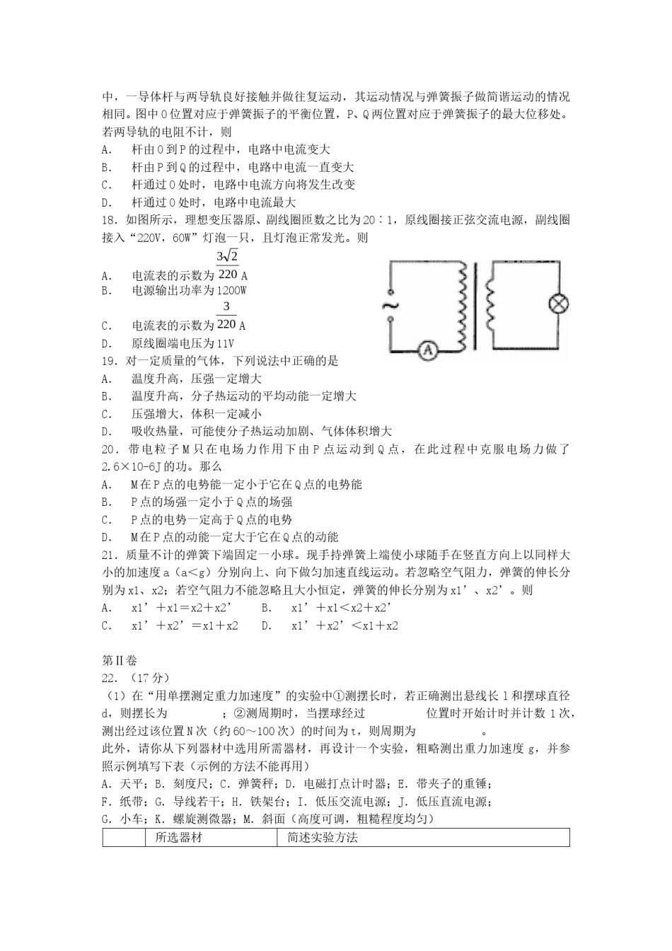 2006年四川高考理综真题及答案.doc_第3页