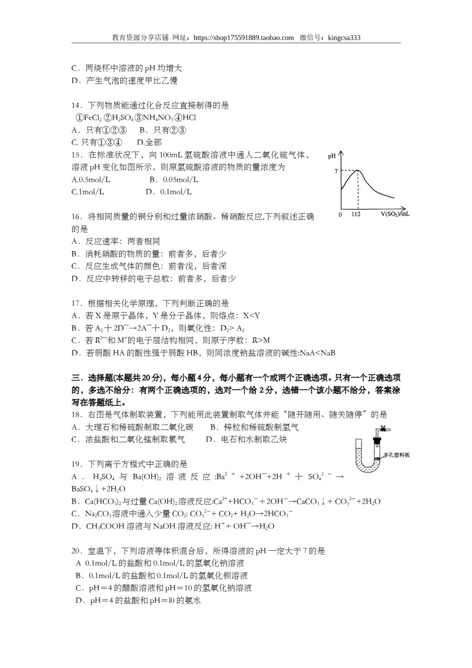 2006年上海市高中毕业统一学业考试化学试卷（答案版）.doc_第3页