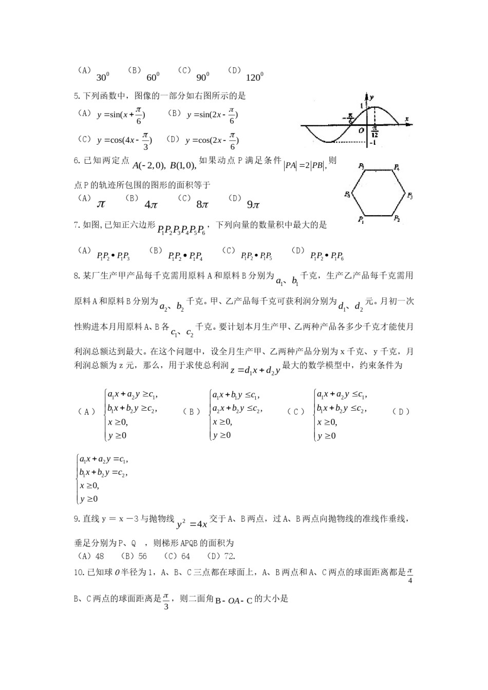 2006年四川高考理科数学真题及答案.doc_第2页