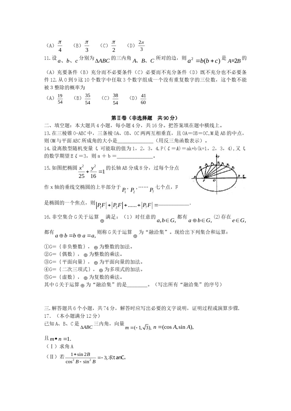 2006年四川高考理科数学真题及答案.doc_第3页