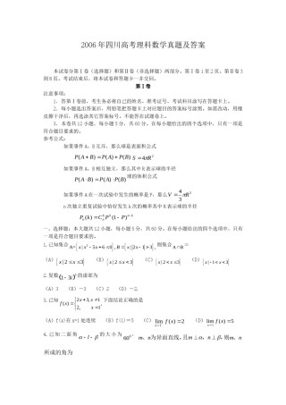 2006年四川高考理科数学真题及答案.doc