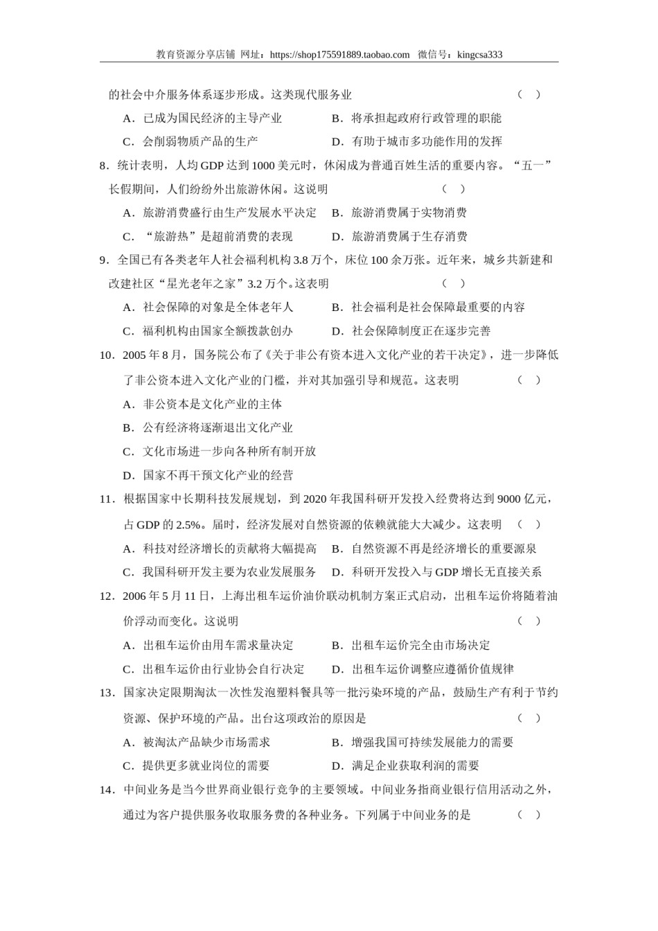 2006年上海市高中毕业统一学业考试政治试卷（原卷版）.doc_第2页