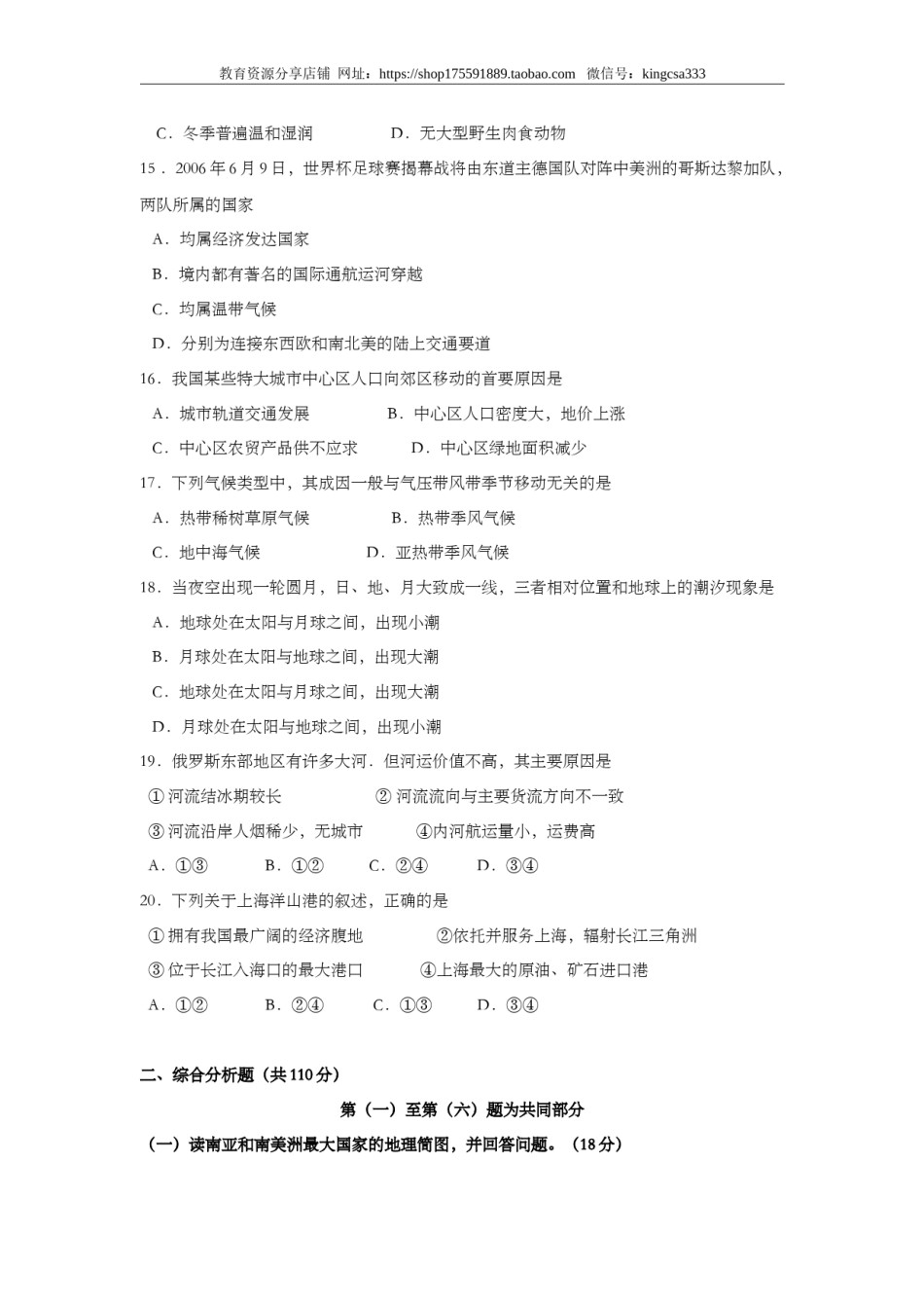 2006年上海市高中毕业统一学业考试地理试卷 (原卷版）.doc_第3页