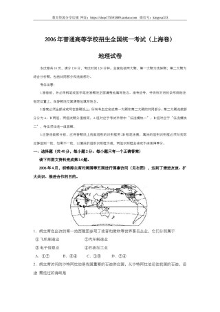 2006年上海市高中毕业统一学业考试地理试卷 (原卷版）.doc