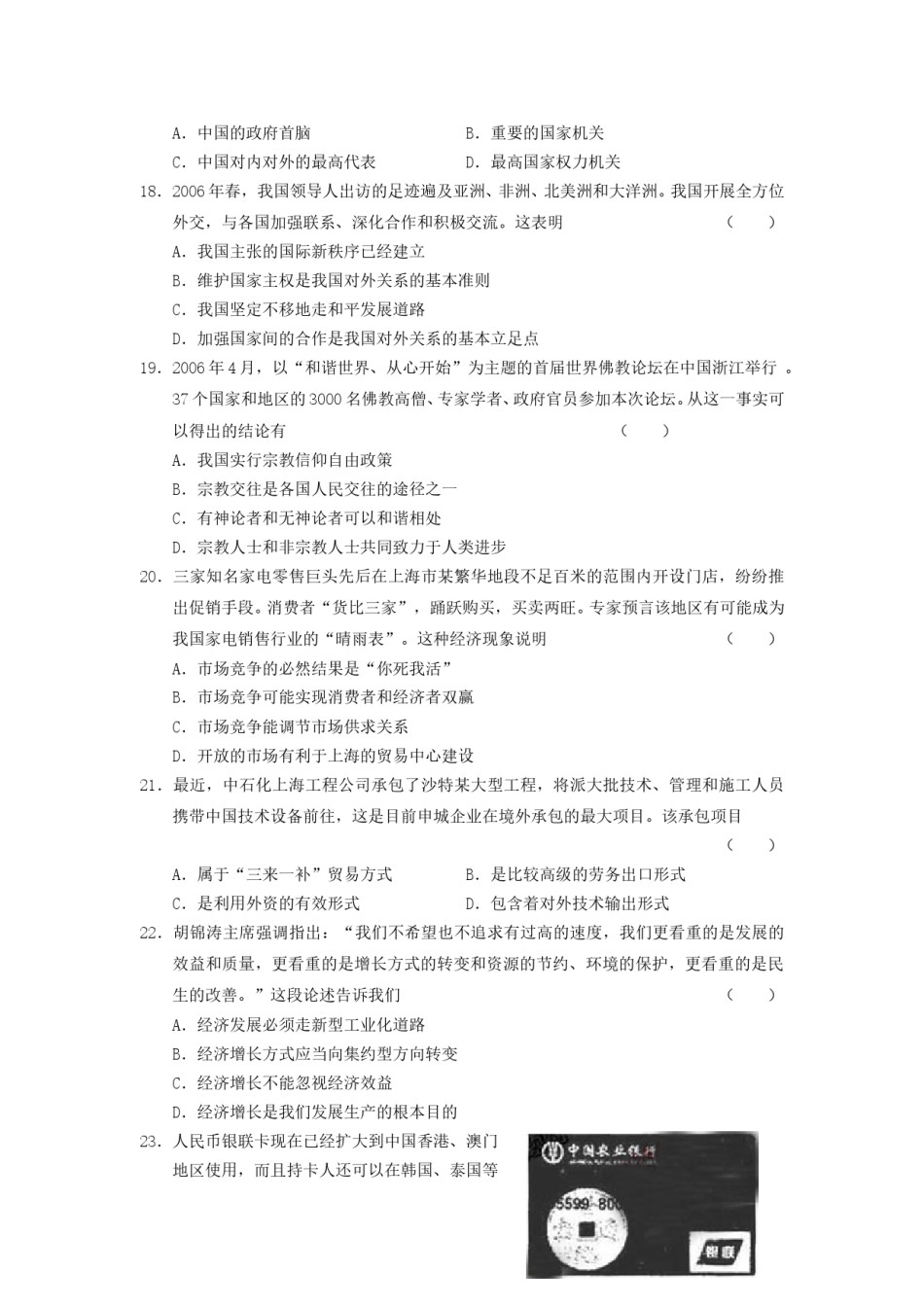 2006年上海高考政治真题及答案(1).doc_第3页