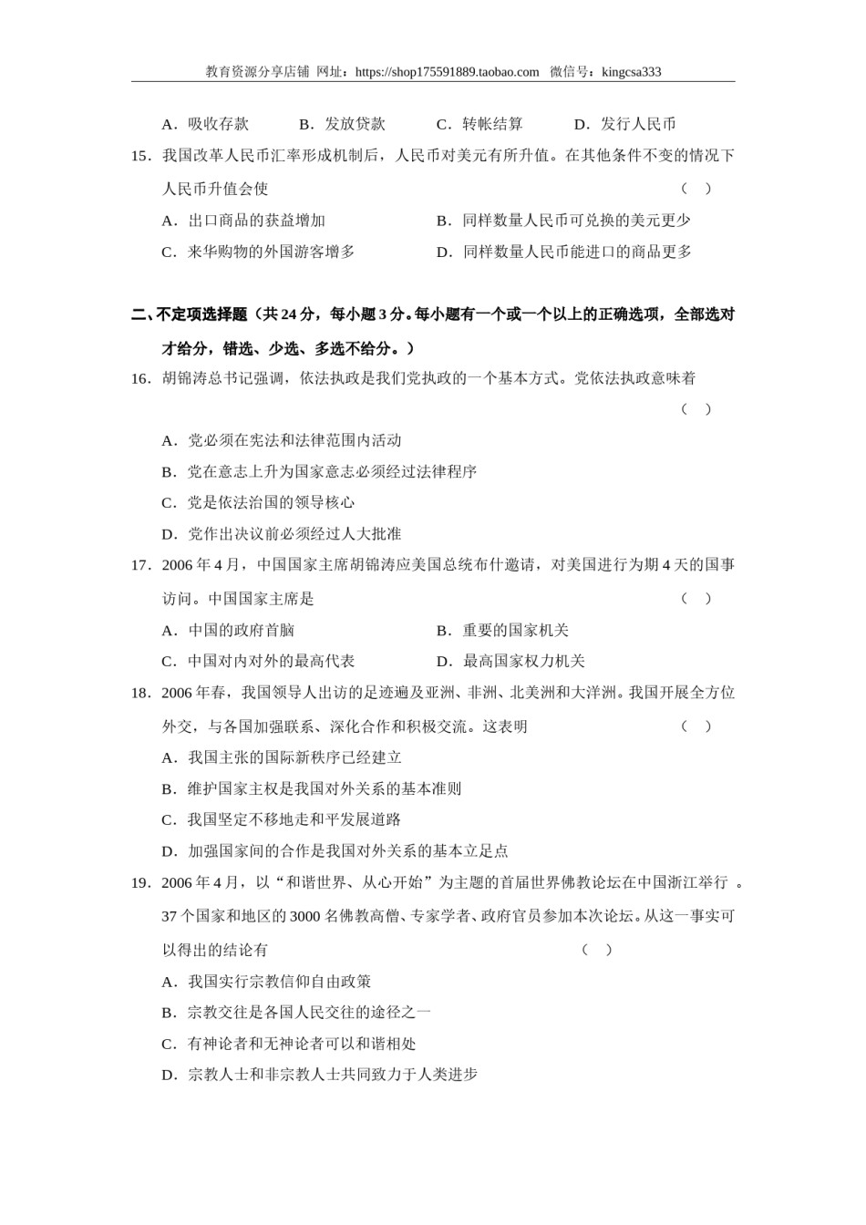2006年上海市高中毕业统一学业考试政治试卷（答案版）.doc_第3页