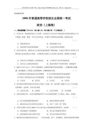 2006年上海市高中毕业统一学业考试政治试卷（答案版）.doc