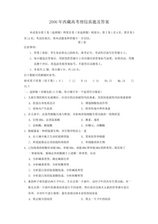 2006年西藏高考理综真题及答案.doc