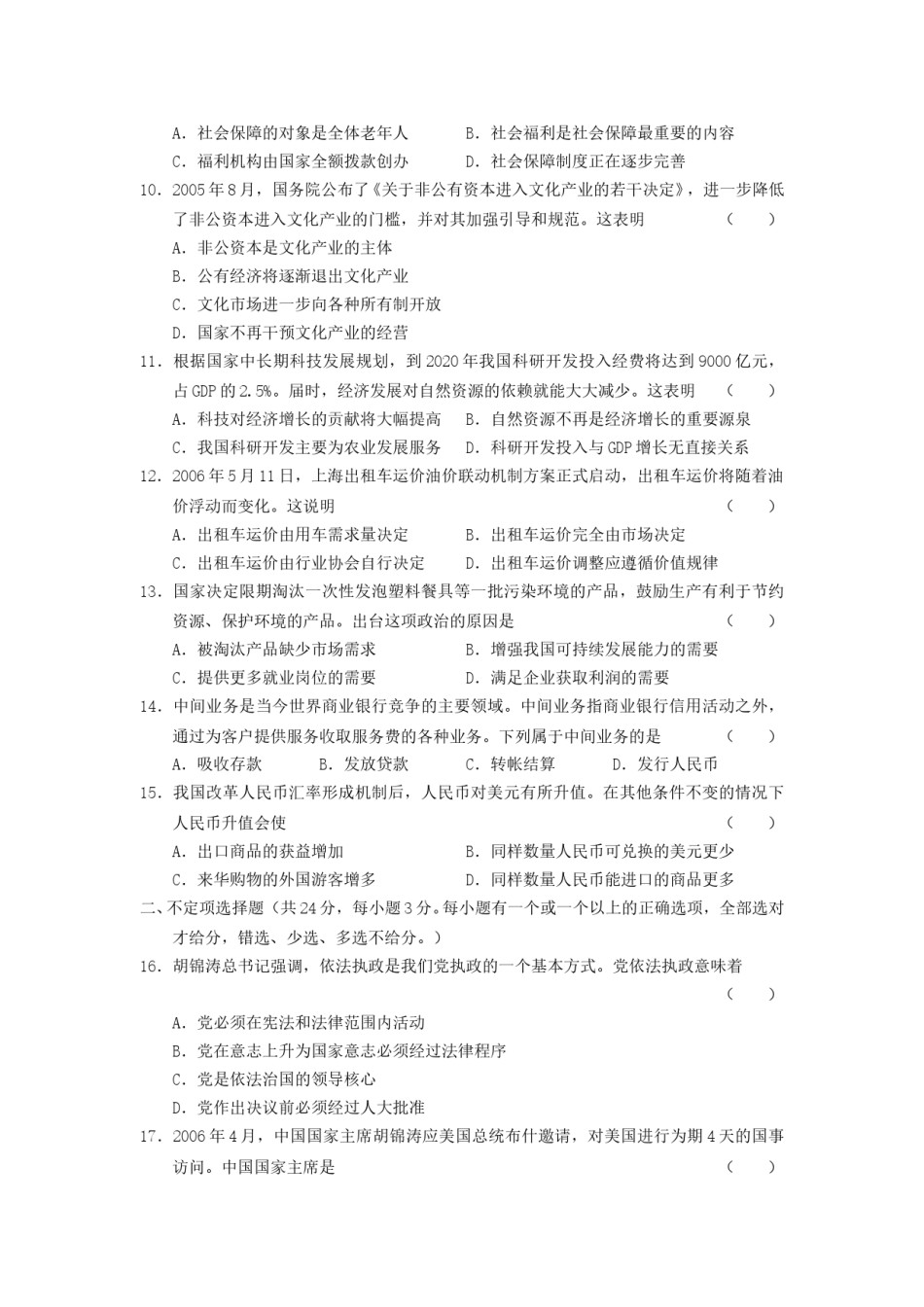 2006年上海高考政治真题及答案.doc_第2页