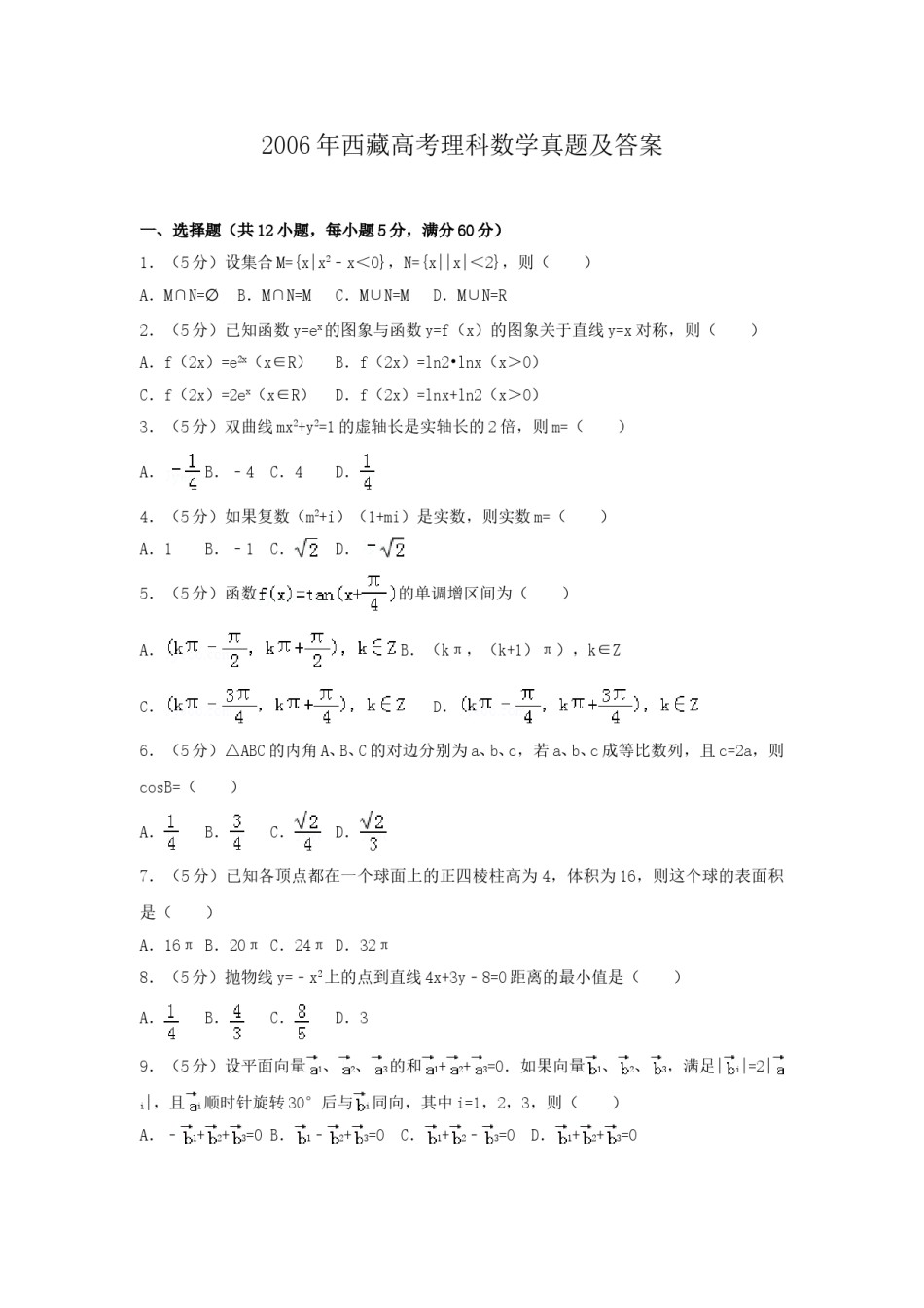 2006年西藏高考理科数学真题及答案.doc_第1页