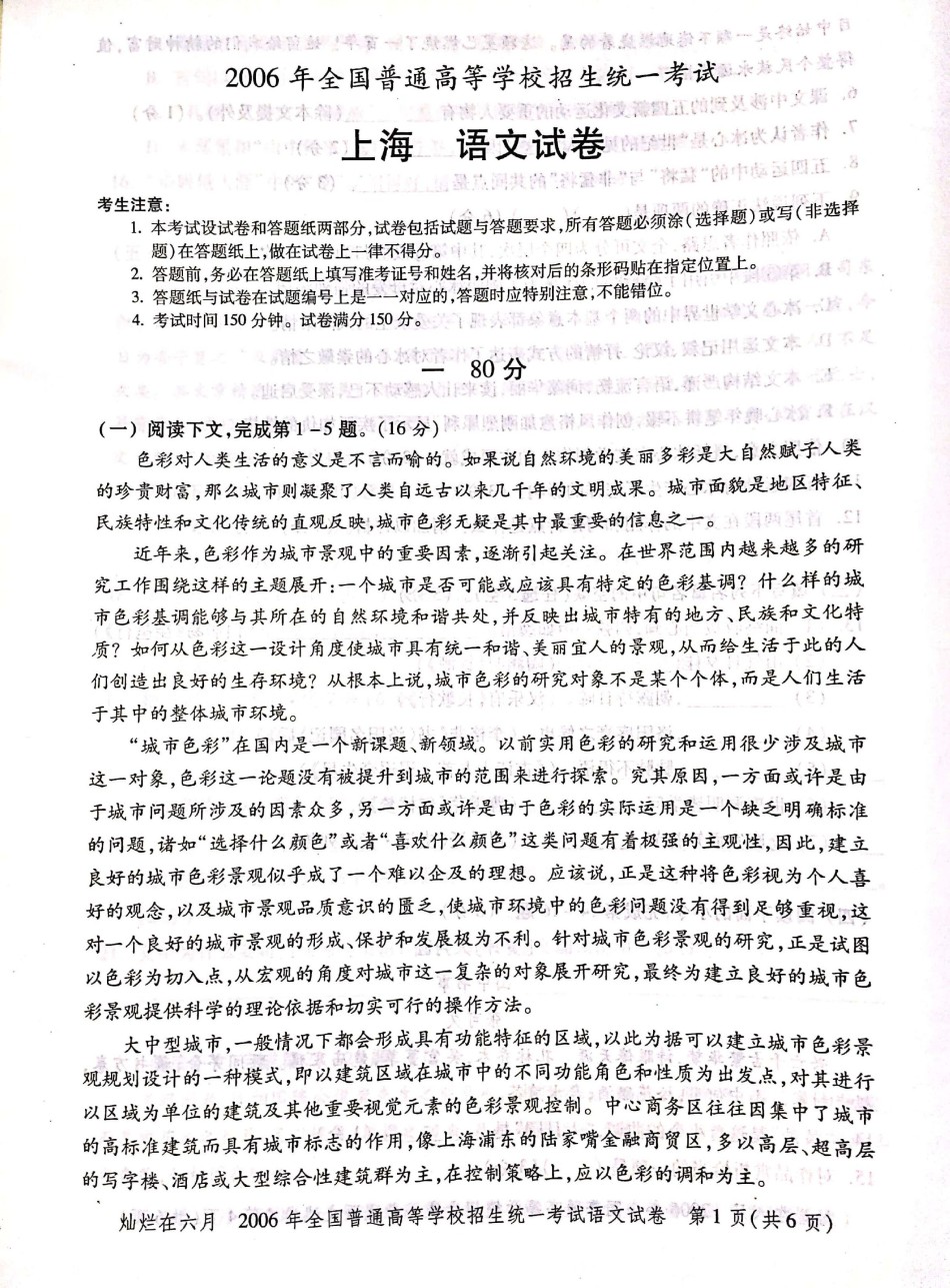 2006年上海高考语文真题试卷（PDF版）.pdf_第1页