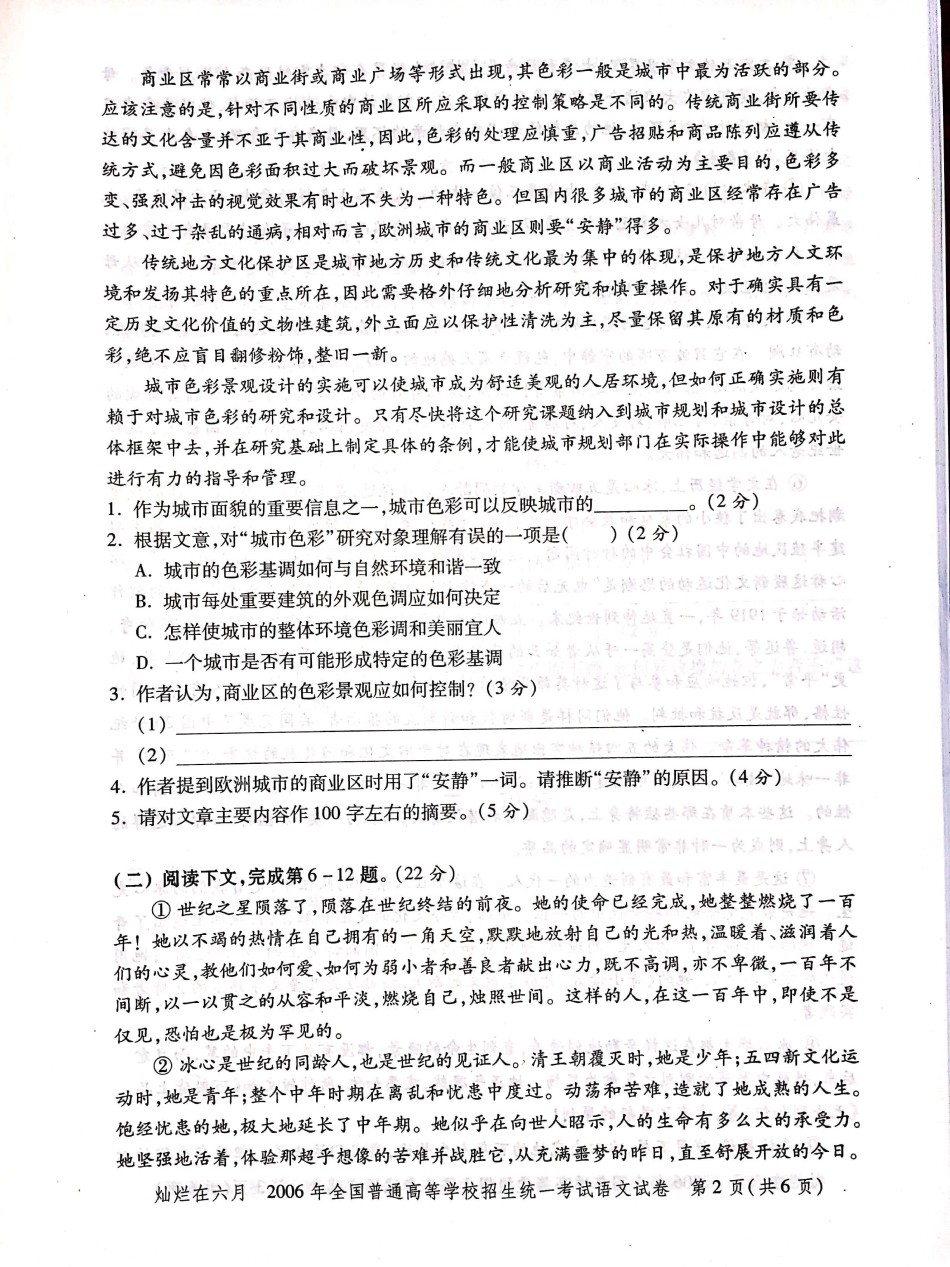 2006年上海高考语文真题试卷（PDF版）.pdf_第2页