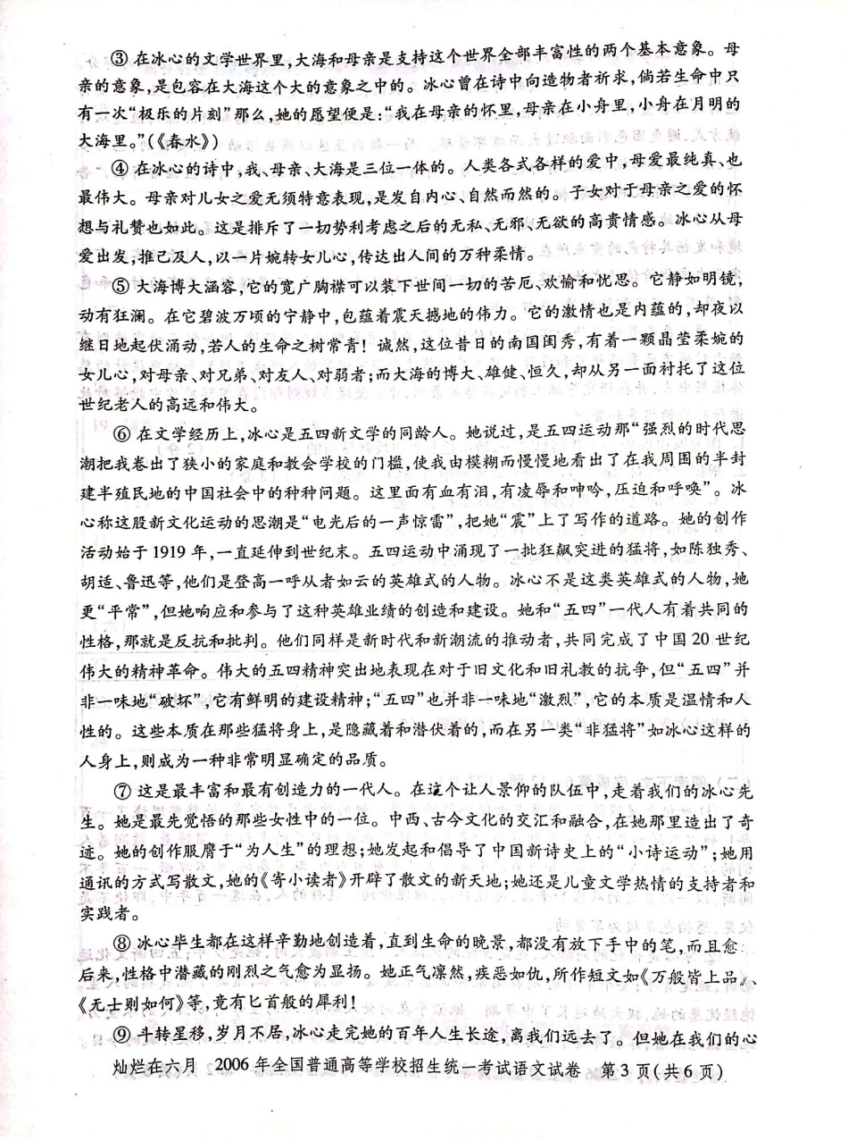 2006年上海高考语文真题试卷（PDF版）.pdf_第3页