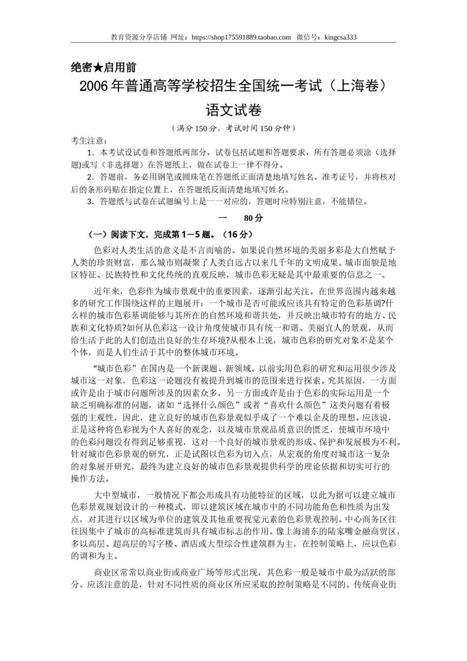 2006年上海高考语文真题试卷（原卷版）.doc_第1页