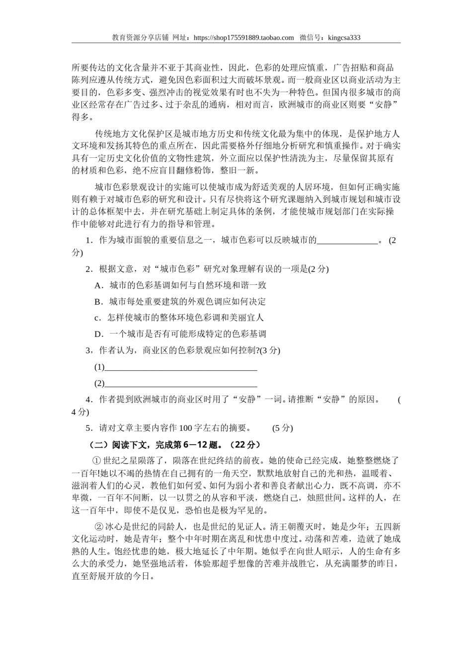 2006年上海高考语文真题试卷（原卷版）.doc_第2页