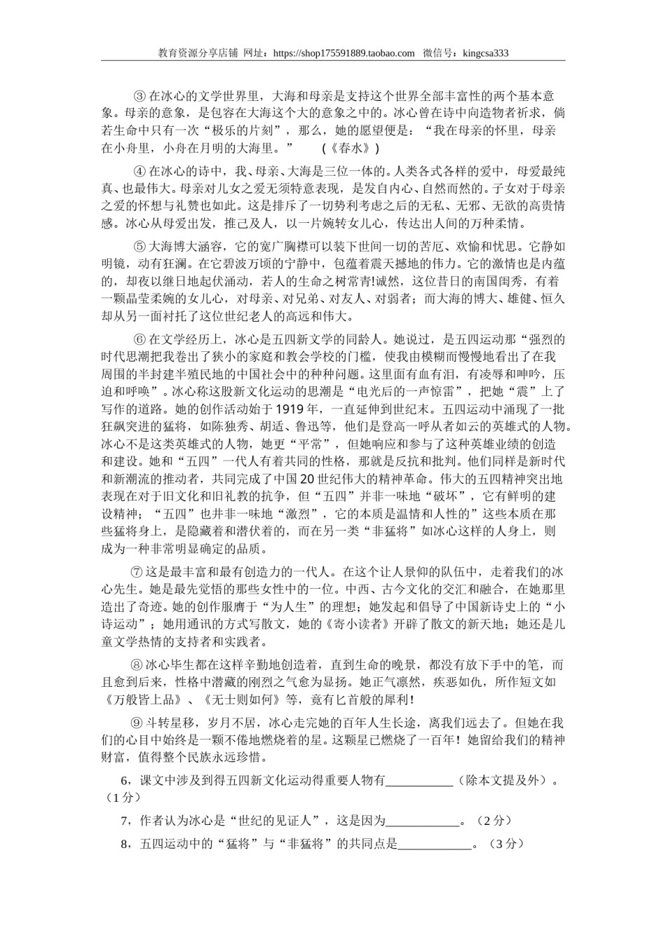 2006年上海高考语文真题试卷（原卷版）.doc_第3页